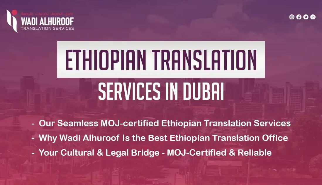 ethiopian-translation-services-in-dubai-wadi-alhuroof-translation-agency