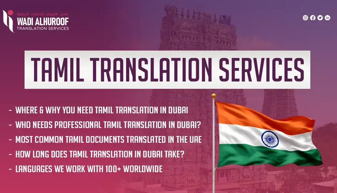 tamil-translation-services-in-dubai-wadialhuroof-translation-services