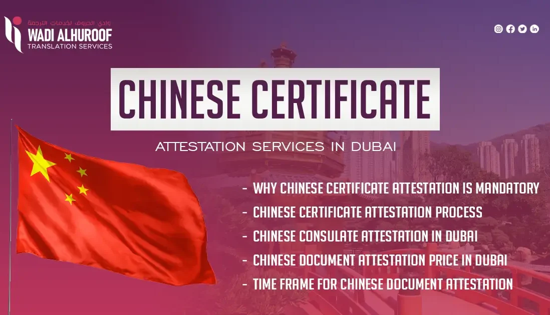 chinese-certificate-attestation-in-dubai-wadialhuroof-translation-and-attestation-company-uae